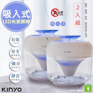 【KINYO】紫外光波誘蚊捕蚊器/吸入式捕蚊燈 無死角360度-2入組(KL-5380)