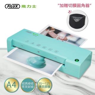 【原廠 FILUX 飛力士】A4專業護貝機 LM-932 經典療癒蒂芬妮藍綠色(護貝機)