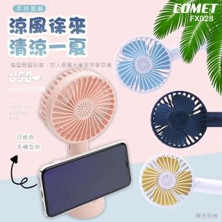 【COMET】USB迷你手持風扇(FX-028)