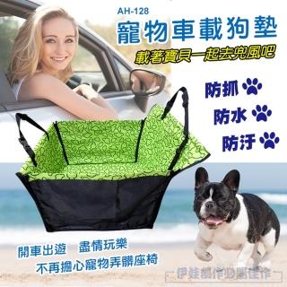 寵物防水車墊 AH-128(寵物車墊 防水車墊 貓狗車載墊 雙座車墊 前座車墊 單座車墊 汽車保潔墊 寵物車用)