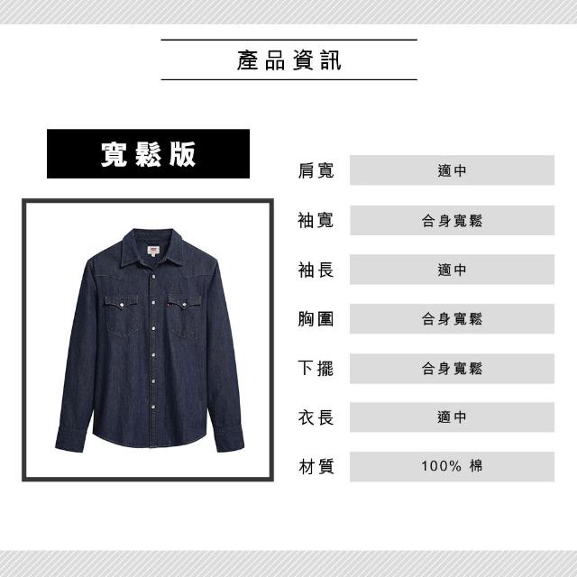 【LEVIS】男款 牛仔襯衫/Barstow 經典V型雙口袋/休閒版型/原色 人氣新品 85744-0000