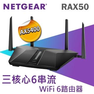 【NETGEAR】夜鷹 AX6 6串流 AX5400 WiFi 6 路由器 RAX50(WiFi分享器 支援最新Iphone)