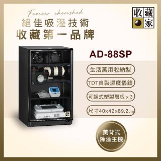 【收藏家】93公升電子防潮箱(AD-88SP 暢銷經典型)