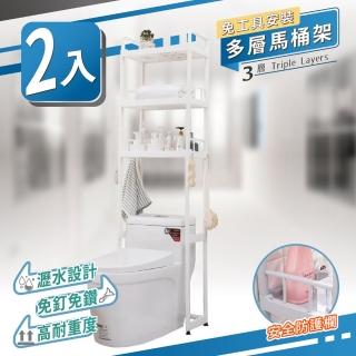 【家適帝】免工具堅固耐用多層馬桶架 3層(2入)