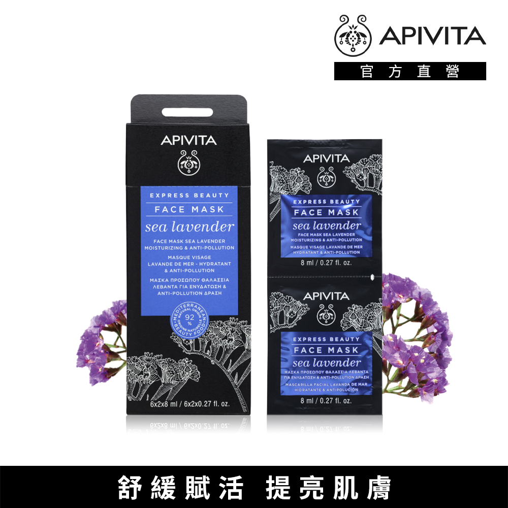 【APIVITA】星晨花保濕面膜12入