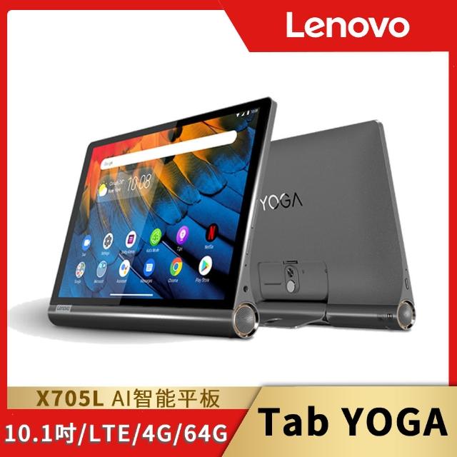 【Lenovo】YOGA 10.1吋FHD旗艦智慧平板電腦 LTE版（YT-X705L）