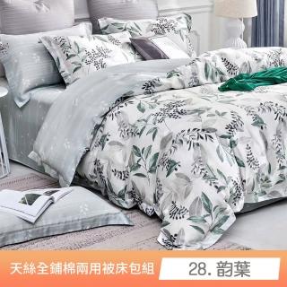 【貝兒居家寢飾生活館】100%天絲四件式全鋪棉兩用被床包組 冬2-6(加大/多款任選)