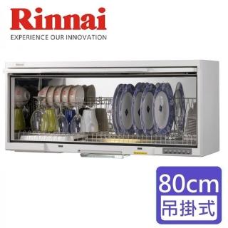 【林內】全省安裝  紫外線殺菌_懸掛式烘碗機_80cm(RKD-180UVL_)