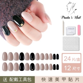 Paulas Nail 時尚巴黎 光療指甲貼片(指甲貼片 光療甲 美甲貼)