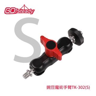 【GoSteady】豌豆魔術手臂 TK-302(S)
