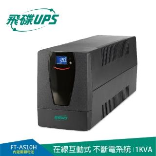 【FT 飛碟】1KVA 在線互動式UPS(兩顆電池設計/觸碰式LCD翻頁/LCD自動休眠/穩壓/USB監控軟體_FT-AS10H)