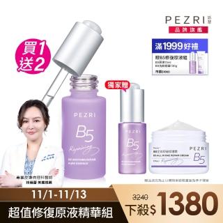 【PEZRI 派翠】B5舒緩修護原液精華 15ml 2入組(獨家贈 B5全效舒緩修護霜正貨*1)