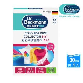【Dr.Beckmann 貝克曼博士】德國貝克曼博士超潔淨護色魔布30片裝(衣物不染色/洗衣紙/洗衣布)