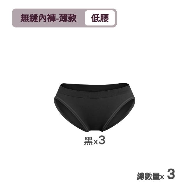 【MarCella 瑪榭】3件組-MIT-無縫抗菌內褲-薄感低腰(女內褲/抗菌內褲/無縫內褲)