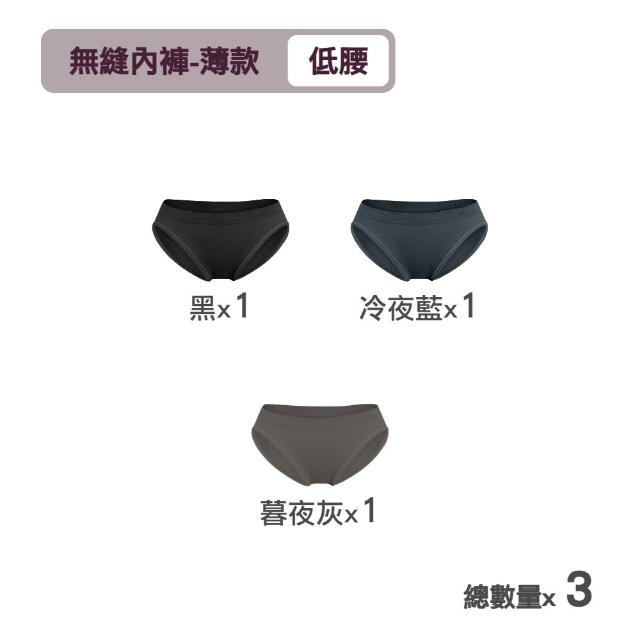 【MarCella 瑪榭】3件組-MIT-無縫抗菌內褲-薄感低腰(女內褲/抗菌內褲/無縫內褲)