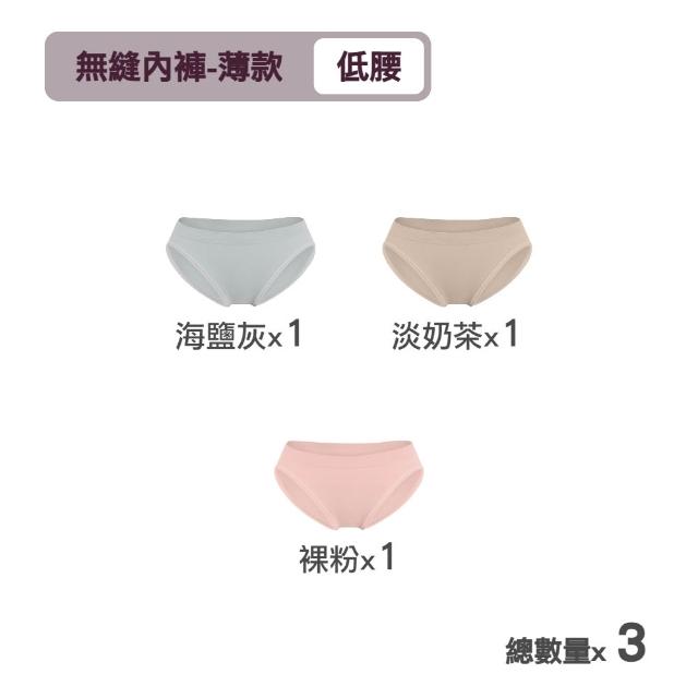 【MarCella 瑪榭】3件組-MIT-無縫抗菌內褲-薄感低腰(女內褲/抗菌內褲/無縫內褲)