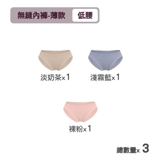 【MarCella 瑪榭】3件組-MIT-無縫抗菌內褲-薄感低腰(女內褲/抗菌內褲/無縫內褲)