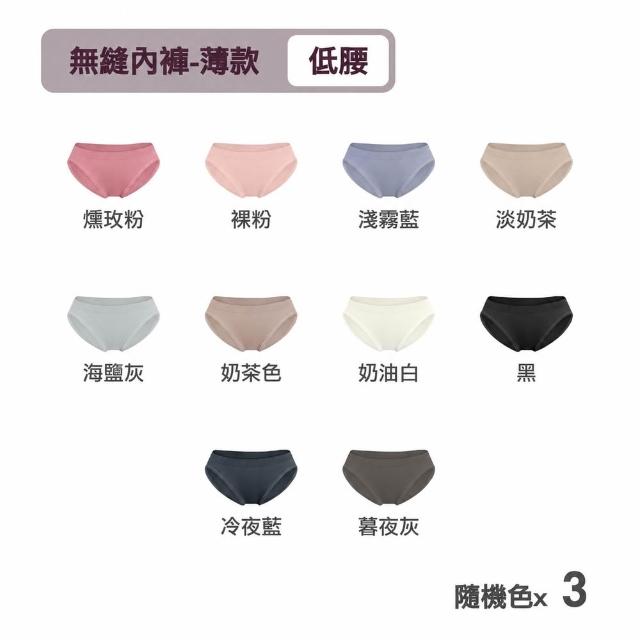 【MarCella 瑪榭】3件組-MIT-無縫抗菌內褲-薄感低腰(女內褲/抗菌內褲/無縫內褲)