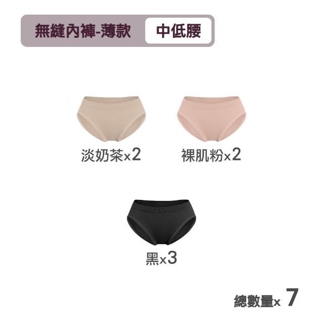 【MarCella 瑪榭】7件組-MIT-無縫抗菌內褲-薄感中低腰(女內褲/抗菌內褲/無縫內褲)