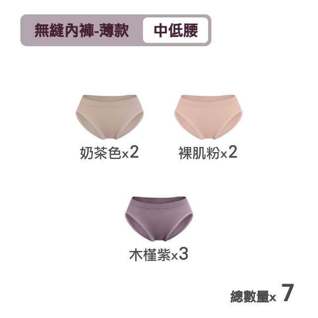 【MarCella 瑪榭】7件組-MIT-無縫抗菌內褲-薄感中低腰(女內褲/抗菌內褲/無縫內褲)