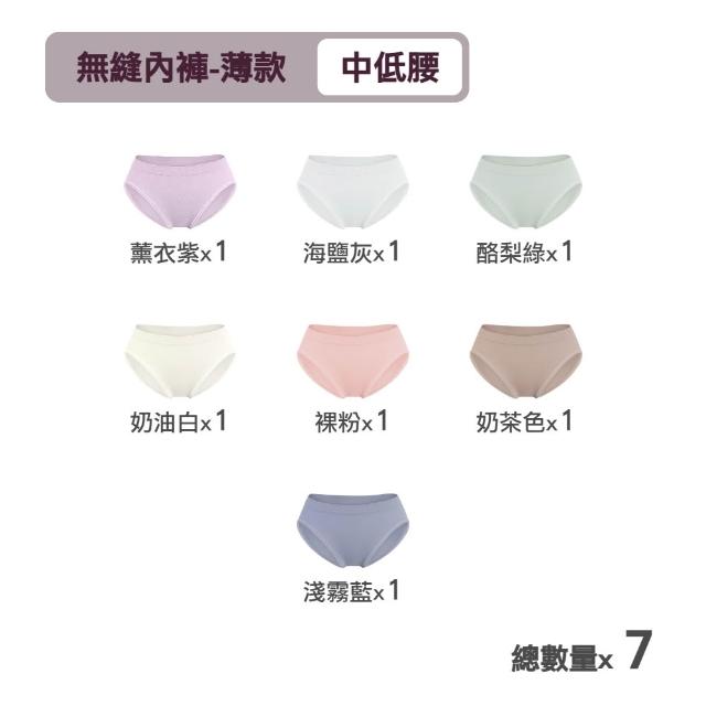 【MarCella 瑪榭】7件組-MIT-無縫抗菌內褲-薄感中低腰(女內褲/抗菌內褲/無縫內褲)