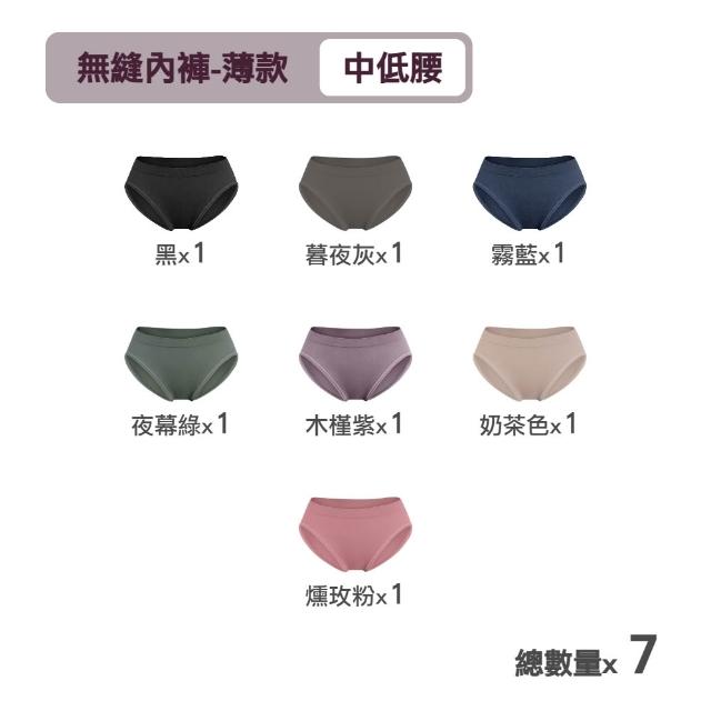 【MarCella 瑪榭】7件組-MIT-無縫抗菌內褲-薄感中低腰(女內褲/抗菌內褲/無縫內褲)