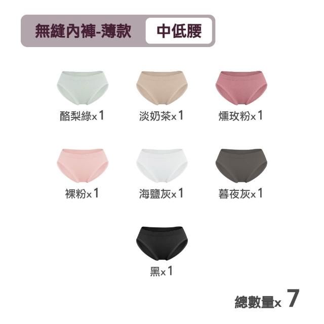 【MarCella 瑪榭】7件組-MIT-無縫抗菌內褲-薄感中低腰(女內褲/抗菌內褲/無縫內褲)