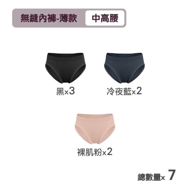 【MarCella 瑪榭】7件組-MIT無縫抗菌內褲-薄感中高腰(女內褲/抗菌內褲/無縫內褲)