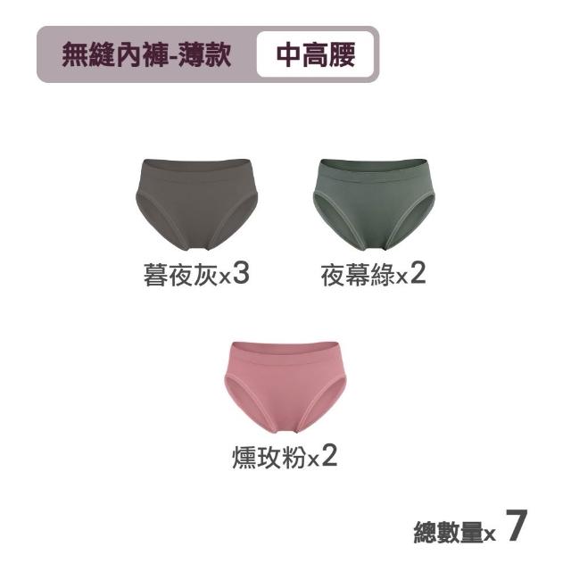 【MarCella 瑪榭】7件組-MIT無縫抗菌內褲-薄感中高腰(女內褲/抗菌內褲/無縫內褲)