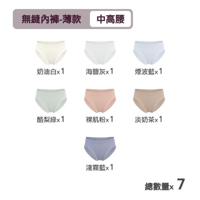 【MarCella 瑪榭】7件組-MIT無縫抗菌內褲-薄感中高腰(女內褲/抗菌內褲/無縫內褲)