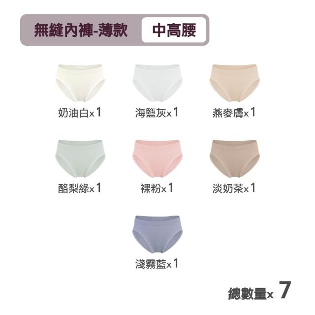 【MarCella 瑪榭】7件組-MIT無縫抗菌內褲-薄感中高腰(女內褲/抗菌內褲/無縫內褲)