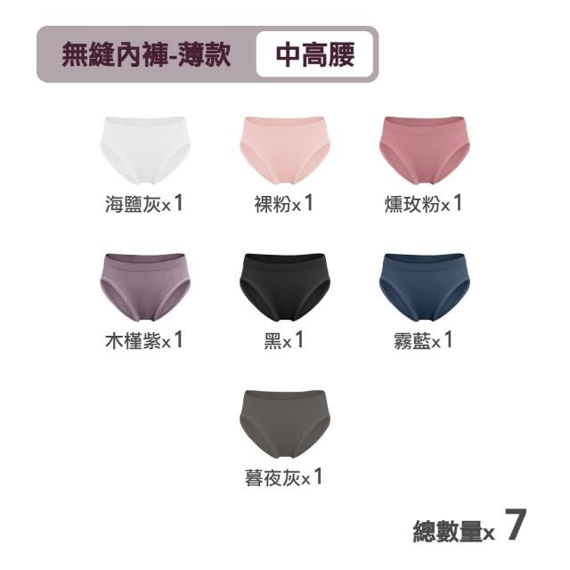 【MarCella 瑪榭】7件組-MIT無縫抗菌內褲-薄感中高腰(女內褲/抗菌內褲/無縫內褲)