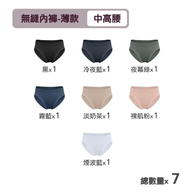 【MarCella 瑪榭】7件組-MIT無縫抗菌內褲-薄感中高腰(女內褲/抗菌內褲/無縫內褲)