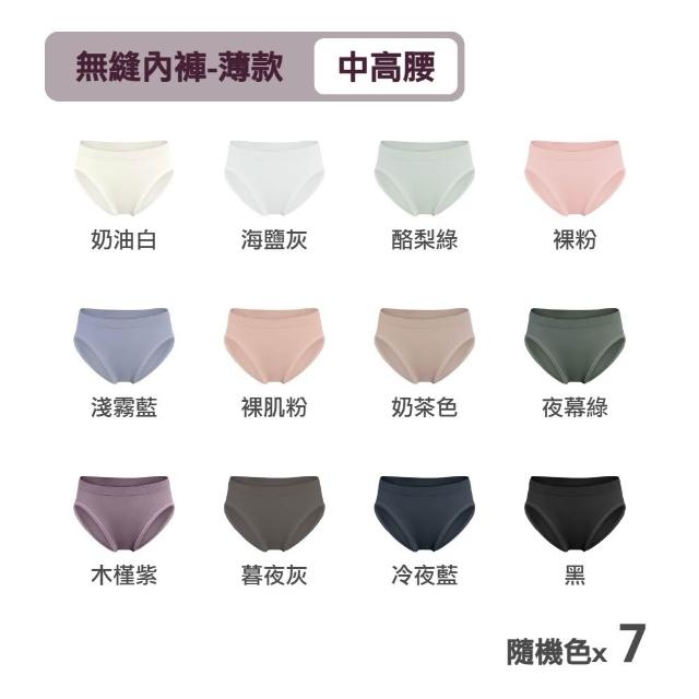 【MarCella 瑪榭】7件組-MIT無縫抗菌內褲-薄感中高腰(女內褲/抗菌內褲/無縫內褲)