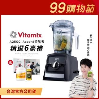 【美國Vitamix】超跑級全食物調理機Ascent領航者-時尚黑-台灣公司貨-陳月卿推薦(A2500i大禮包-大豆胜肽)