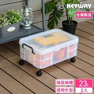 【KEYWAY 聯府】亞斯強固型掀蓋整理箱23L-2入(強固耐用 收納箱 日式 工業風 MIT台灣製造)