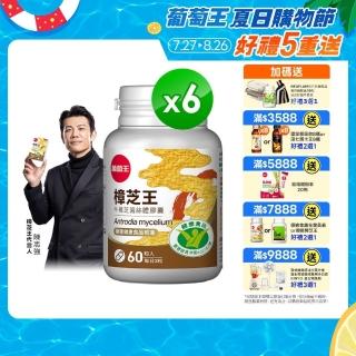　葡萄王認證樟芝x360粒