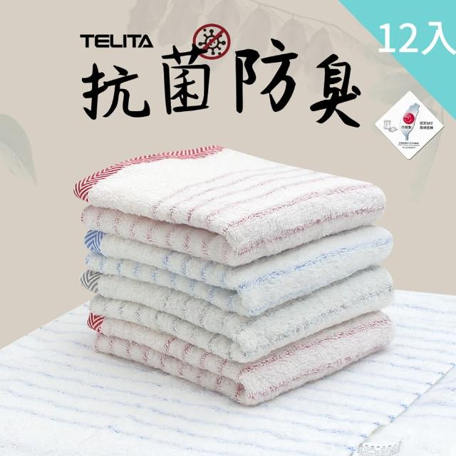 【TELITA】抗菌防臭彩條易擰乾毛巾12入組(混搭色)