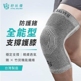 【紗比優】鍺護膝一雙