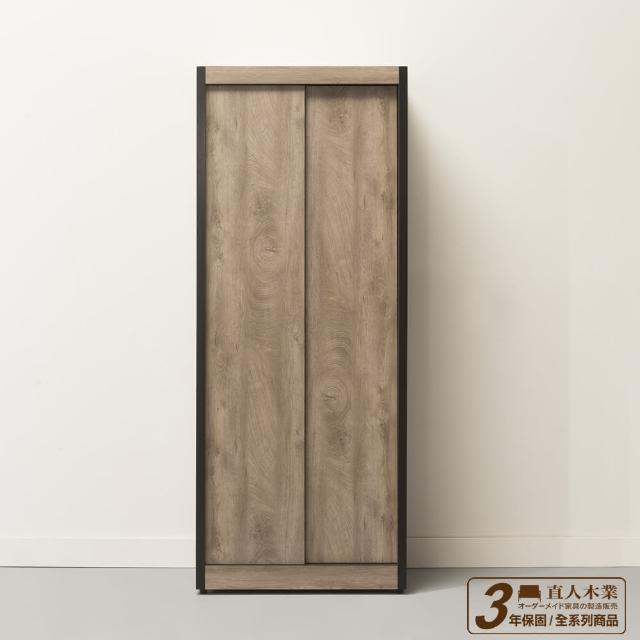 【直人木業】OLIVER古橡木80公分雙開滑門衣櫃