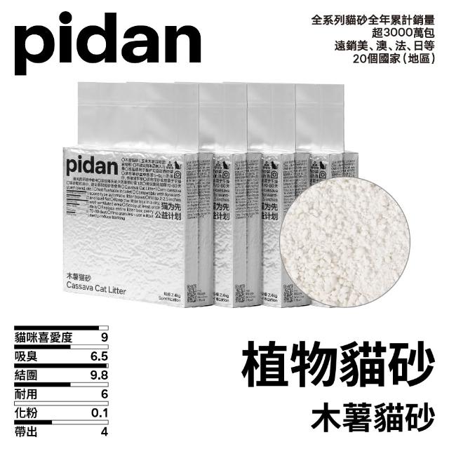 【pidan】植物貓砂 木薯貓砂/豆腐貓砂/木薯豆腐/咖啡砂 2.4kg 4包組(木薯、豆腐、咖啡渣依不同比例混合)