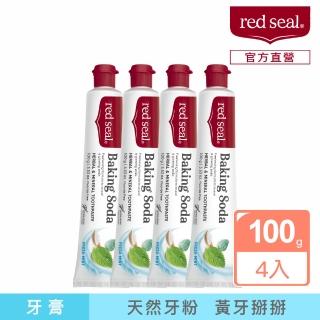 【red seal】小蘇打亮白牙膏100g*4入組(紐西蘭百年天然品牌)