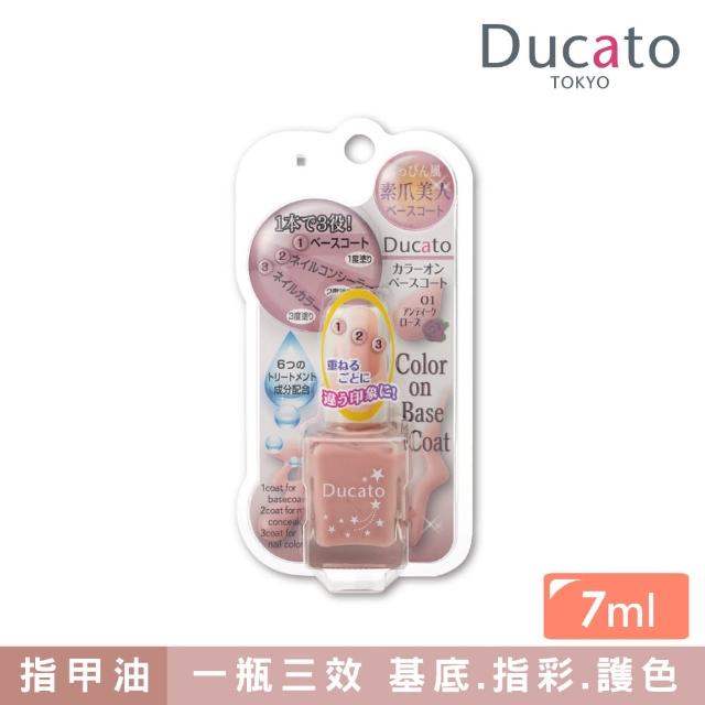 【Ducato】素甲美人打底指甲油7ml