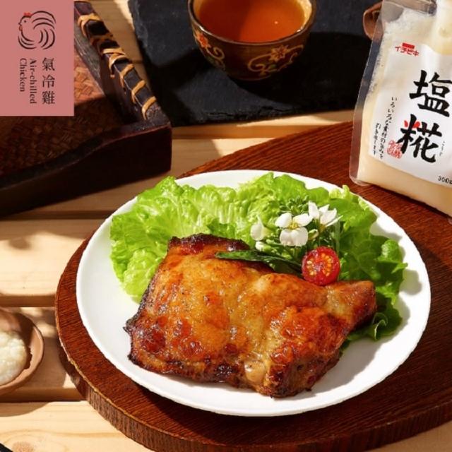 【氣冷雞】香草鹽麴醃漬雞腿排(300g/包)