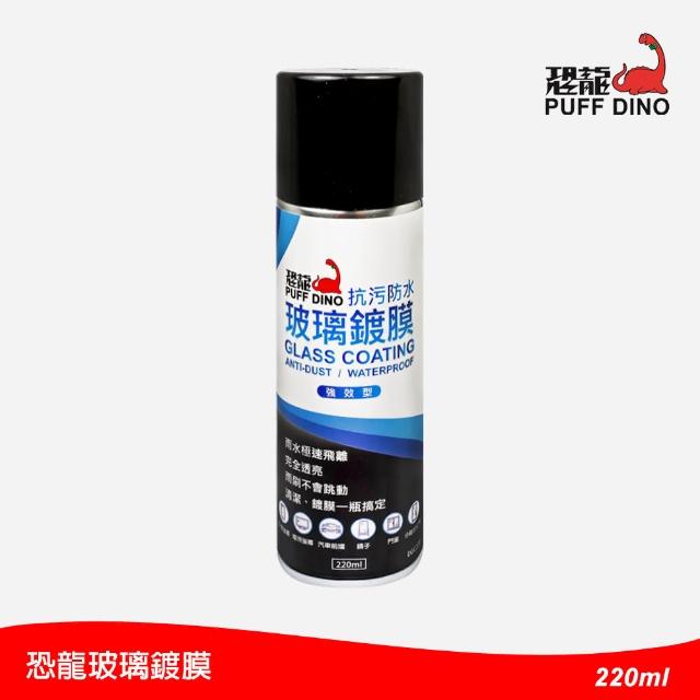 Puff Dino 恐龍 恐龍玻璃鍍膜2ml 鍍膜劑 鍍膜液 撥水劑 潑水劑 防水鍍膜 撥雨劑 Momo購物網