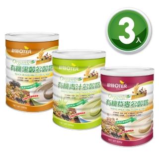 【OTER 歐特】有機多穀奶綜合3入組(800g/罐裝)