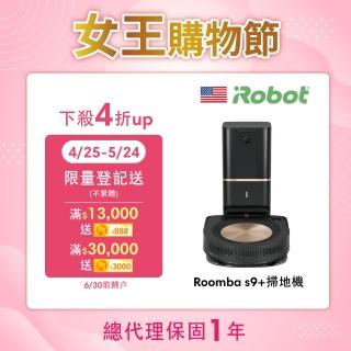 【iRobot】美國Roomba s9+ 自動倒垃圾+40倍吸力 掃地機器人 總代理保固1+1年(法國Steamone掛燙機超值組)