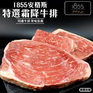 【海肉管家】美國1855安格斯特選霜降牛排(共2包_300g/包)