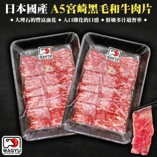 【海肉管家】日本宮崎牛和牛霜降肉片(1盒_100g/盒)
