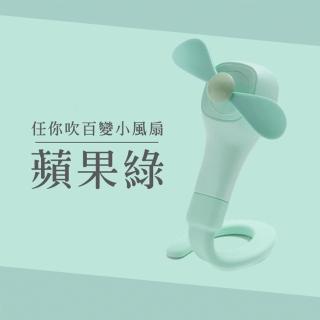 型錄賣場 任你吹百變小風扇 2入組(電風扇、隨身攜帶、消暑)